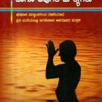ನಮ್ಮ ಹೆಮ್ಮೆಯ ಸಂಸ್ಕಾರಗಳು ಹಾಗೂ ಅವುಗಳ ಮೌಲ್ಯಗಳು / Namma Hemmeya Samskaragalu Haagu Avugala Moulyagalu