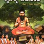 ಕೈವಲ್ಯ ನವನೀತ / Kaivalya Navaneetha