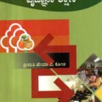 ವೇದಕಾಲದ ಶಿಕ್ಷಣ ಹಾಗೂ ವೈಜ್ಞಾನಿಕ ಶಿಕ್ಷಣ / Vedakalada Shikshana Haagu Vaijnanika Shikshana