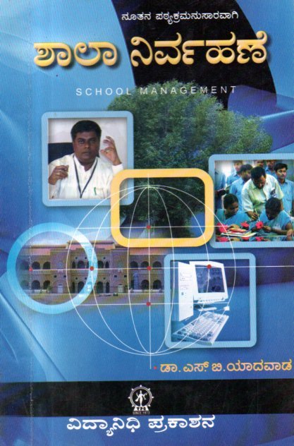 img20260216_11274916 ಶಾಲಾ ನಿರ್ವಹಣೆ / Shala Nirvahane - Image 1
