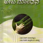 ಅಣು ಬೋಧನೆ / Anu Bhodhane