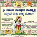ಶ್ರೀ ಪರಾಭವ ಸಂವತ್ಸರದ ಸಂಪತ್ಕೃಷ್ಣ ಸಿದ್ಧಾಂತ ಮತ್ತು ವಾಕ್ಯ ಪಂಚಾಂಗ 2026-27 / Sri Parabhava Samvathsarada Sampathkrishna Siddhantha Mattu Vakya Panchanga 2026-27