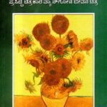 ನೋವಿಗದ್ದಿದ ಕುಂಚ / Novigaddida Kuncha