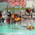 ಗುಜರಾತ್ ಫೈಲುಗಳು / Gujarat Filegalu