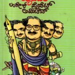 ದ ಕ್ಯಾಪಿಟಲ್ ಲಂಕೇಶ್ ಪ್ರೈವೆಟ್ ಲಿಮಿಟೆಡ್ / The Capital Lankesh Private Limited