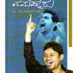 ದೇಶ ಅಂದರೇ ಮನುಷ್ಯರು / Desha Andre Manushyaru