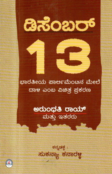 img20260221_11131392 ಡಿಸೆಂಬರ್ 13 / December 13 - Image 1