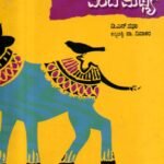 ಗೋವು ಪವಿತ್ರ ಎಂಬ ಮಿಥ್ಯೆ / Govu Pavithra Emba Mithye