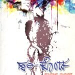 ಹೂ-ಕೊಂಡ / Hoo Konda