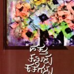 ಹತ್ತು ತಮಿಳು ಕತೆಗಳು / Hattu Tamil Kathegalu