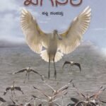 ಖಗಸಿರಿ / Khagasiri