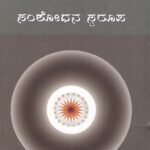 ಸಂಶೋಧನ ಸ್ವರೂಪ / Samshodhana Swaroopa