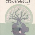 ಹಾಣಾದಿ / Hanadhi