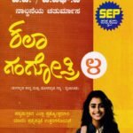 ಕಲಾ ಗಂಗೋತ್ರಿ- 4 / Kala Gangothri- 4 for 4th Sem BA as per SEP Syllabus