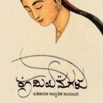 ರೂಮಿಯ ಮಗಳು / Rumiya Magalu