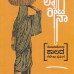 ಲ್ಯಾಟರೀನಾ / Lyatereena