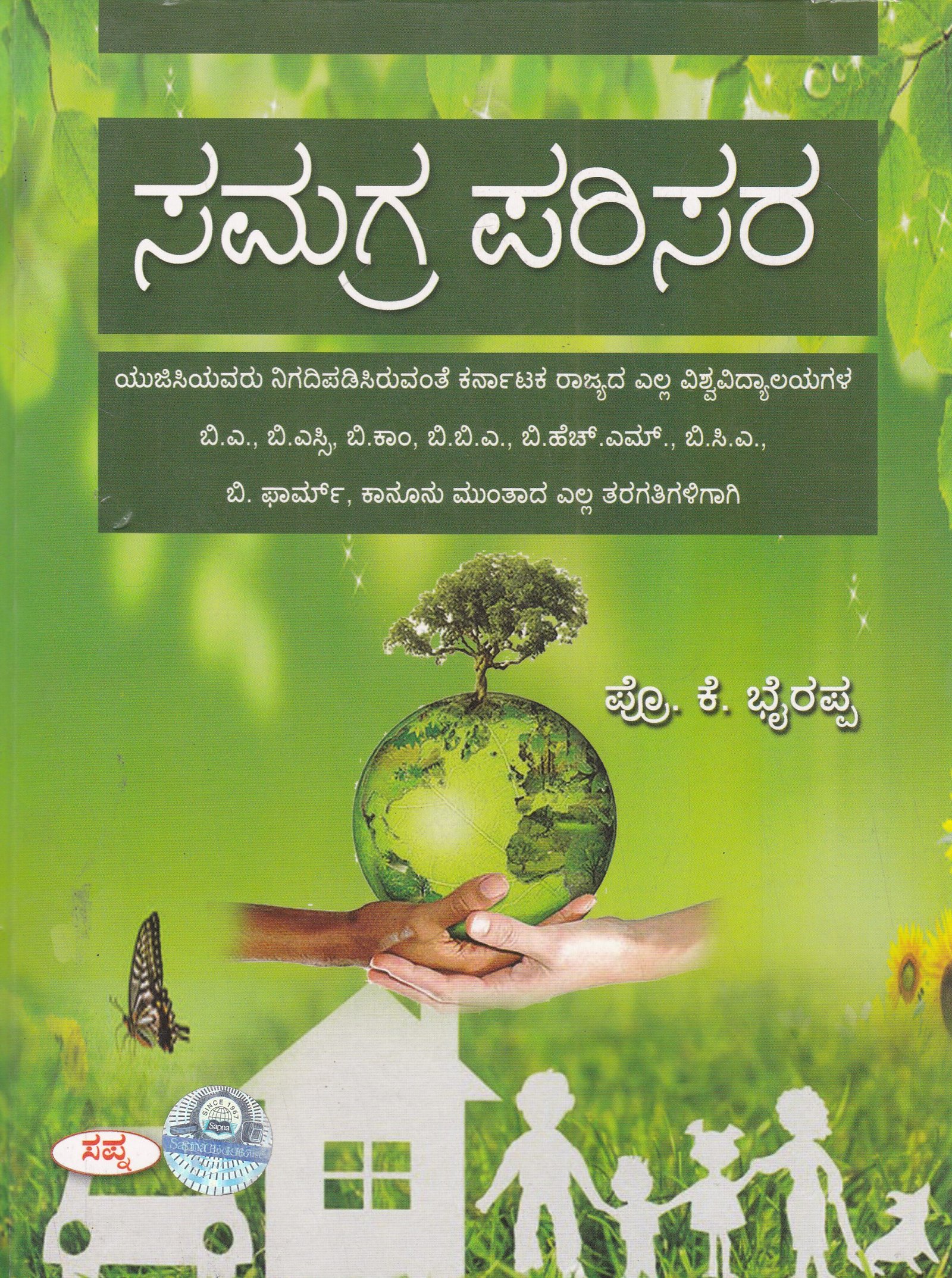 IMG_20260308_0003 ಸಮಗ್ರ ಪರಿಸರ / Samagra Parisara - Image 1