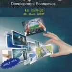 ಅಭಿವೃದ್ದಿ ಅರ್ಥಶಾಸ್ತ್ರ / Abhivruddhi Arthashastra