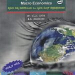 ಸಮಗ್ರ ಅರ್ಥಶಾಸ್ತ್ರ / Samagra Arthashastra