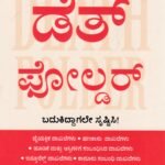 ಡೆತ್ ಫೋಲ್ಡರ್ / Death Folder