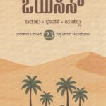 ಓಯಸಿಸ್ / Oasis