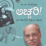 ಅಚ್ಚರಿ ! / Achchari!