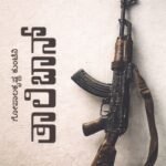 ತಾಲಿಬಾನ್ / Taliban