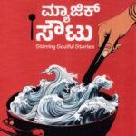 ಮ್ಯಾಜಿಕ್ ಸೌಟು / Magic Soutu