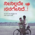ನೀನಿಲ್ಲದೇ ನನಗೇನಿದೆ! / Neenillade Nanagenidhe!