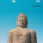 ಬುದ್ಧ ನಾಟಕ ಚಕ್ರ / Buddha Nataka Chakra