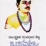 ಸಾಂಸ್ಕೃತಿಕ ಸಂವಿಧಾನ ಶಿಲ್ಪಿ ಬಸವಣ್ಣ / Saamskrutika Samvidhaana Shilpi Basavanna