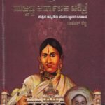 ಮುಚ್ಚಿಟ್ಟ ಕರ್ನಾಟಕ ಚರಿತ್ರೆ / Mucchitta Karnataka Charitre