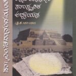 ಕನ್ನಡ ಶಾಸನಗಳ ಸಾಂಸ್ಕೃತಿಕ ಅಧ್ಯಯನ / Kannada Sasanagala Samskritika Adhyayana