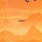 ಜಾನಪದ ಅಧ್ಯಯನ / Janapada Adhyayana