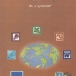 ಕಂಪ್ಯೂಟರ್ ಶಿಕ್ಷಣ / Computer Shikshana