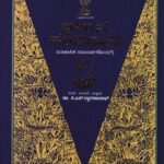 ಭಾರತ ಸಂವಿಧಾನ / Bharatha Samvidhana
