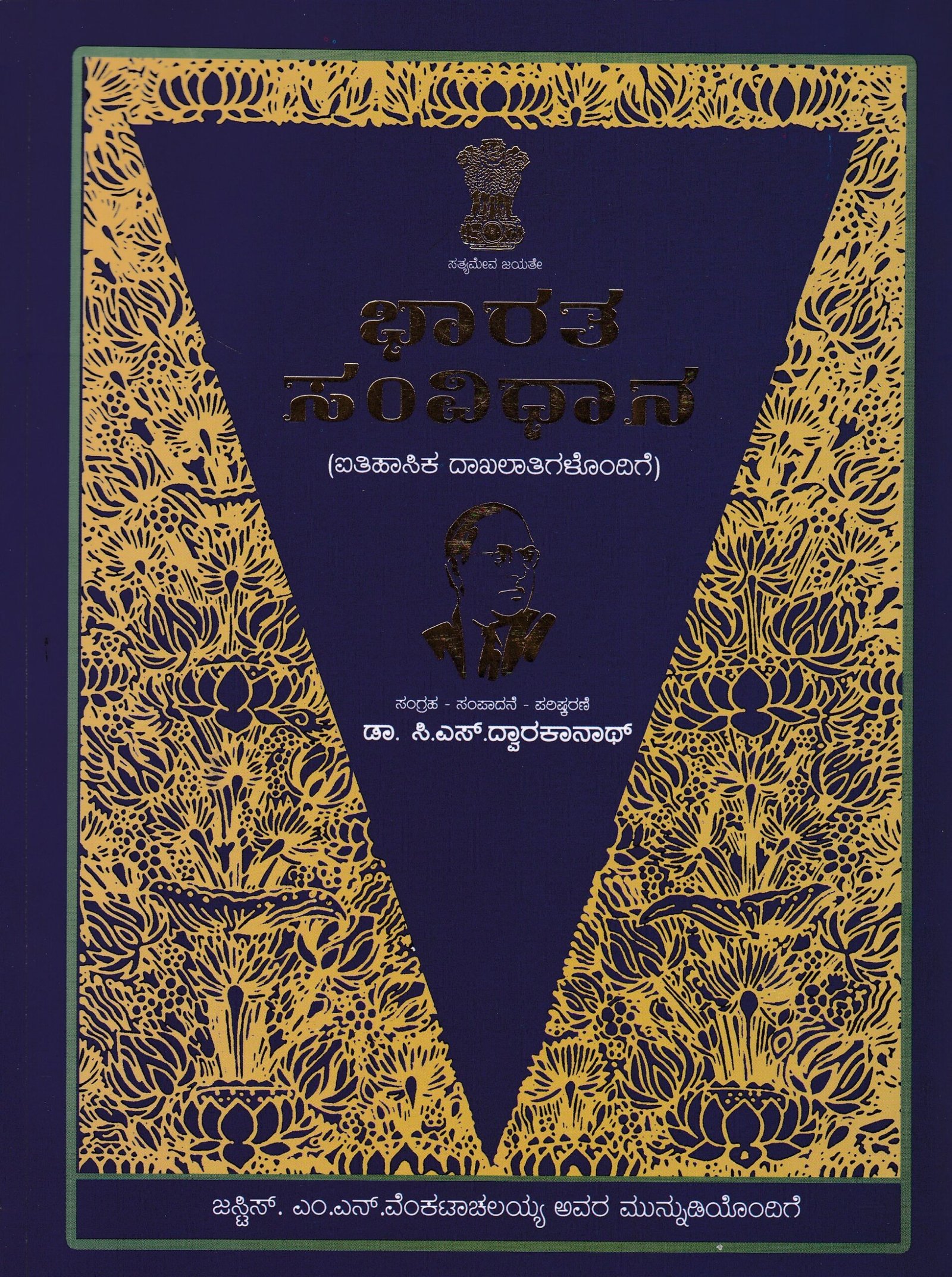 IMG_20260313_0017 ಭಾರತ ಸಂವಿಧಾನ / Bharatha Samvidhana - Image 1