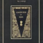 ಭಾರತ ಸಂವಿಧಾನದ ಬೆಳವಣಿಗೆ / Bharatha Samvidhanada Belavanige