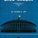 ಭಾರತ ಸಂವಿಧಾನ / Bharatha Samvidhana