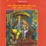 ಶ್ರೀರಾಮಚರಿತ ಮಾನಸ / Sriramacharitha Manasa