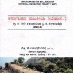 ಕರ್ನಾಟಕ ರಾಜಕೀಯ ಇತಿಹಾಸ ಭಾಗ-2 / Karnataka Rajakeeya Ithihasa Bhaga-2 as per NEP Syllabus
