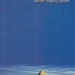 ಪ್ರಾಚೀನ ವಿಶ್ವ ನಾಗರಿಕತೆಗಳ ಪರಿಚಯ / Pracheena Vishwa Nagarikathegala Parichaya