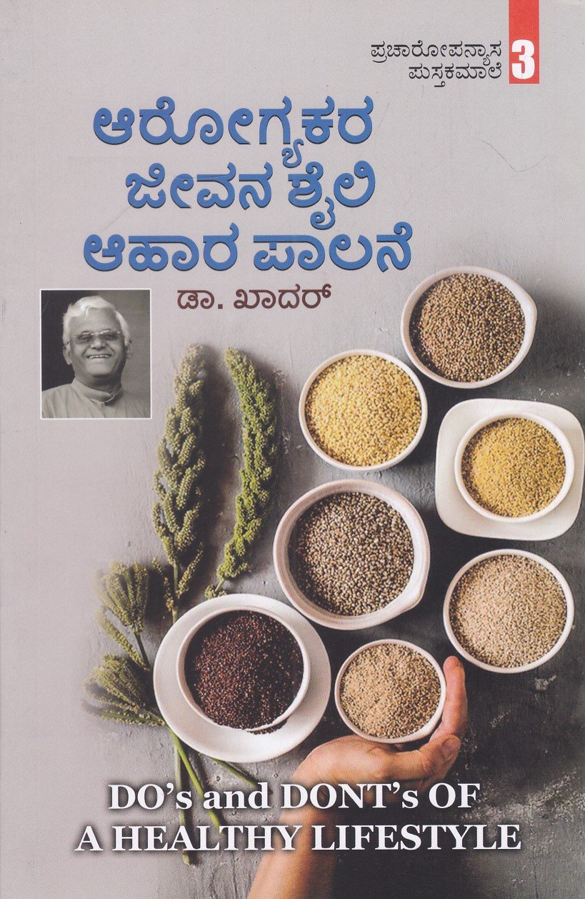 IMG_20260320_0001 ಆರೋಗ್ಯಕರ ಜೀವನ ಶೈಲಿ ಆಹಾರ ಪಾಲನೇ / Arogyakara Jeevana Shaili Aahara Palane - Image 1