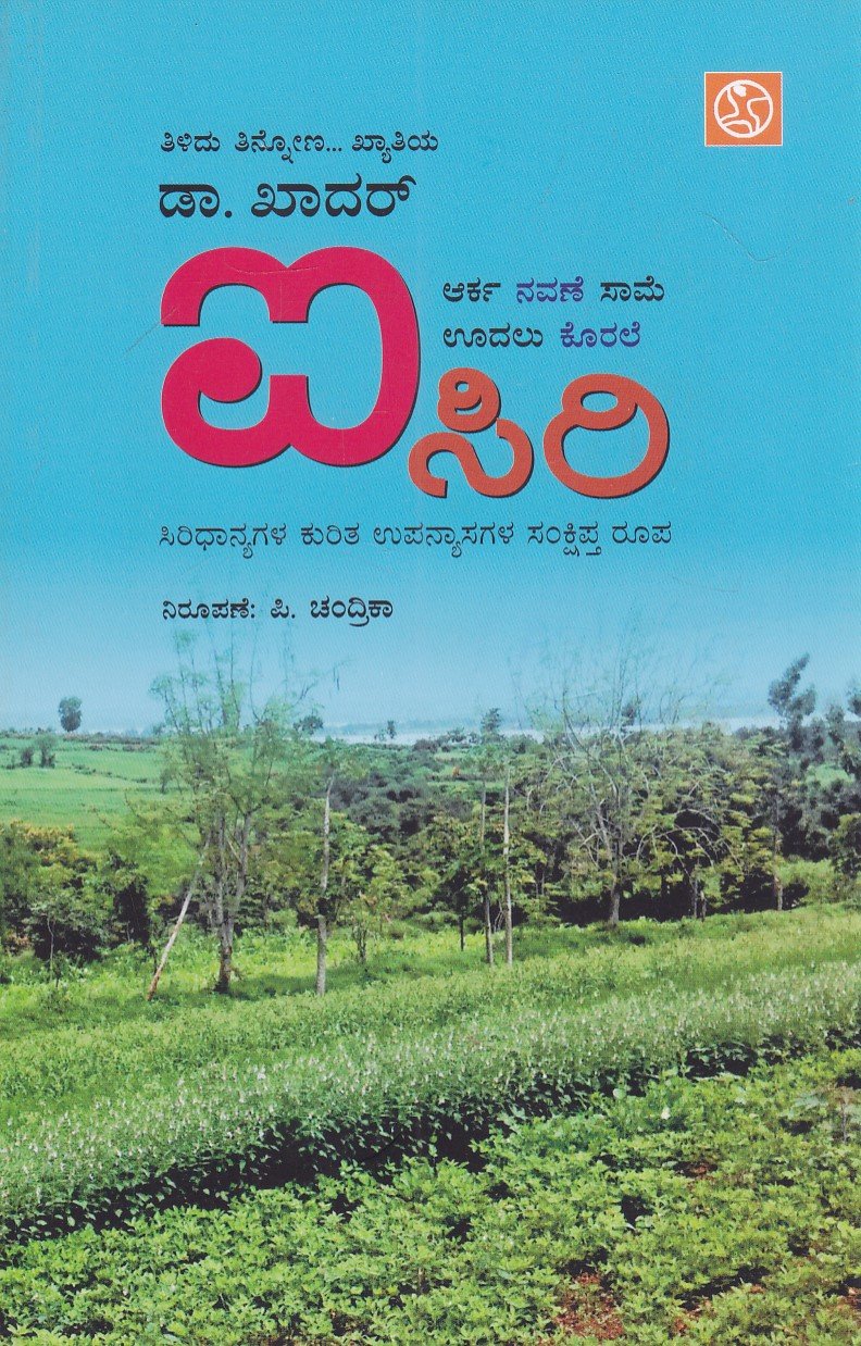 IMG_20260320_0002 ಐಸಿರಿ / Isiri - Image 1