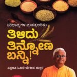 ತಿಳಿದು ತಿನ್ನೋಣ ಬನ್ನಿ! / Tilidu Tinnona Banni!