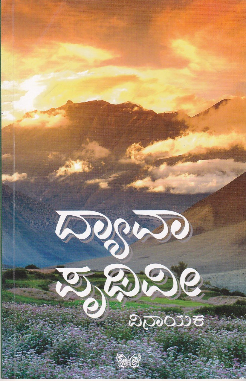 IMG_20260320_0013 ದ್ಯಾವಾ ಪೃಥಿವೀ / Dyava Pruthivi - Image 1