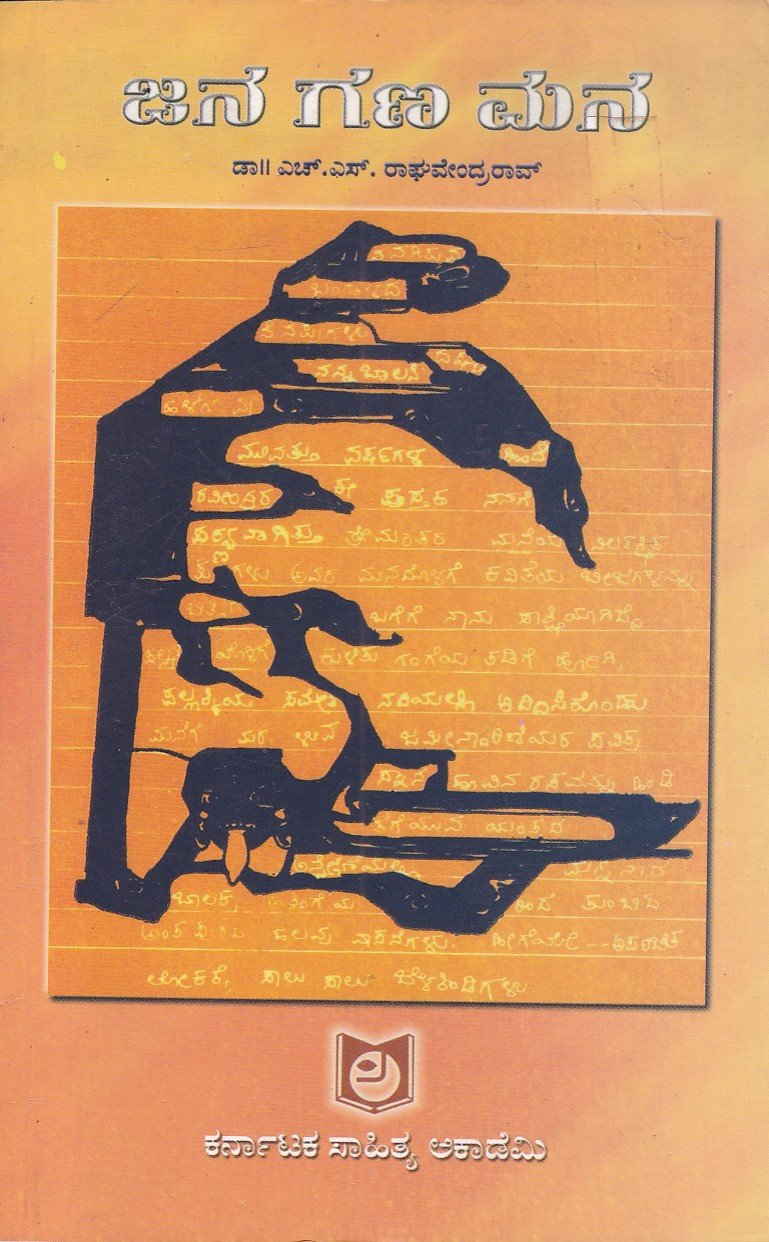 IMG_20260320_0014 ಜನ ಗಣ ಮನ / Jana Gana Mana - Image 1