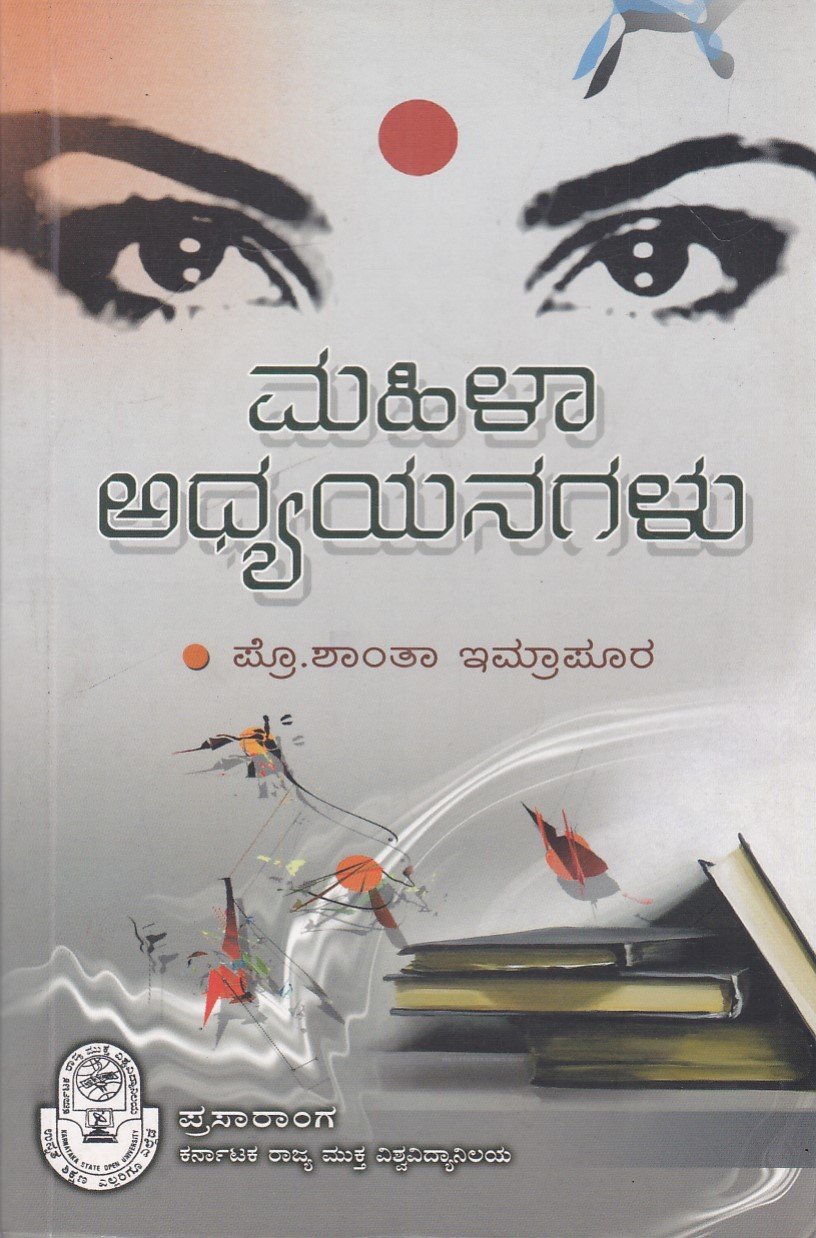 IMG_20260320_0015 ಮಹಿಳಾ ಅಧ್ಯಯನಗಳು / Mahila Adhyayanagalu - Image 1