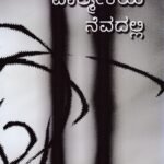 ವಾಲ್ಮೀಕಿಯ ನೆವದಲ್ಲಿ / Valmeekiya Nevadalli