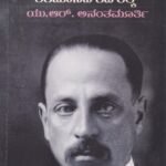 ಶತಮಾನದ ಕವಿ ರಿಲ್ಕೆ / Shatamaanada Kavi Rilke